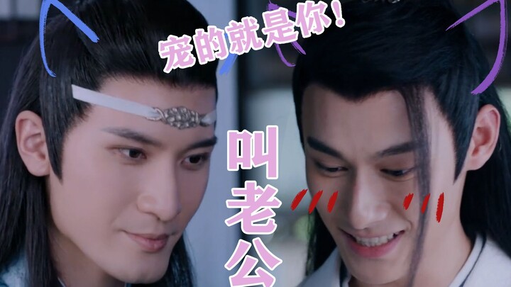 【陈情令||曦澄】芒种||江宇直怎么一步步被带弯的❤高甜❤