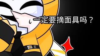 假面蛋丨演都不演了