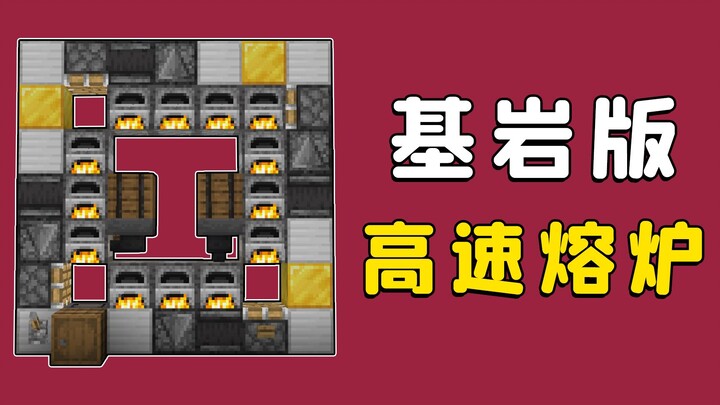 Minecraft Bedrock: Super-Fast Furnace That Smelts 1 Item in 1 Second—Efficient and Easy to Build!