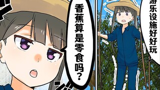 【日配】远足的大小事【费米研究所】【动态漫画】