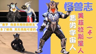 [Monster Chronicles] Mephilas (4) - Accompanying Zero in the stage play in super full subspecies for