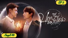 🇹🇭[BL] BE MY FAVORITE EP 2 ENG SUB (2023) ON GOING