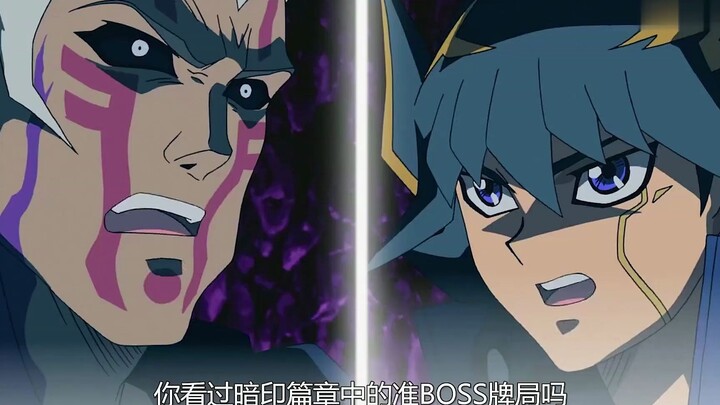 游戏王5DS66：龙印首领与暗印首领的准BOSS牌局，游蟹VS鲁德格02
