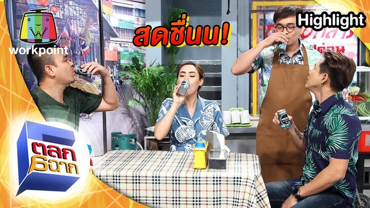 บุฟเฟ่ต์ ไม่จำกัดเวลา !! | ตลก 6 ฉาก