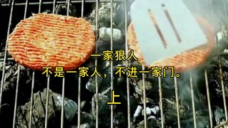 一家人都是狠人，震惊到灵魂的画面。