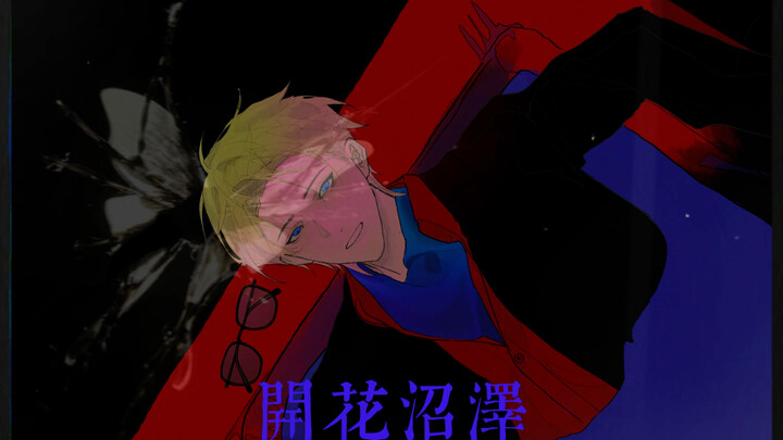 【ch美瓷手书】凄美地