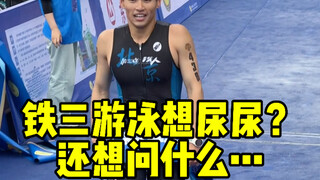 Training and Tutorials | What to do if you need to go to the bathroom during a triathlon?