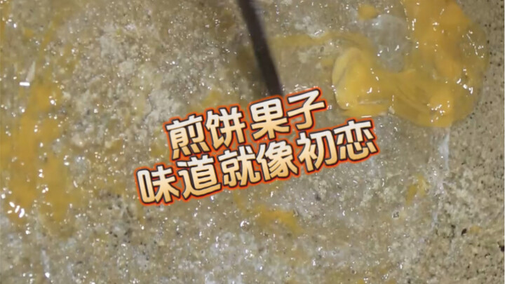 For Tianjin locals, their first love is jianbing guozi.