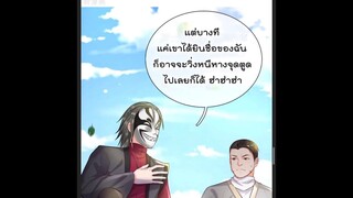 ข้านี่แหละ ราชันอมตะผู้ยิ่งใหญ่ [พระเอกเก่ง] ตอนที่ 211-235