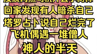 Lu Zao was a god for a long time. Sister believed everything. Finally, she found out that it was Wan