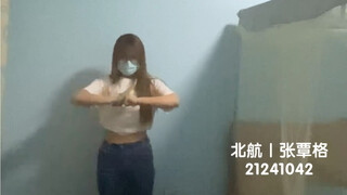 Beihang University | Physical Training | Final Assessment | Zhang Tange, Wednesday 12Z