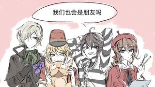 【第五人格/Vale瓦乐组】在其他宇宙，我们也会是朋友吗