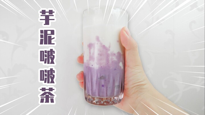 Boss, I'd like a taro-milk bubble tea—no bubbles, just the milk tea!