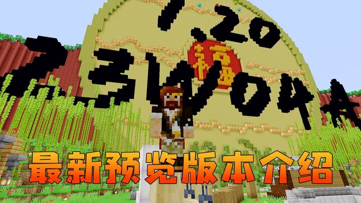 ★ Minecraft ★ Giới thiệu phiên bản mới nhất 1.20 23w04a của Tử Mân