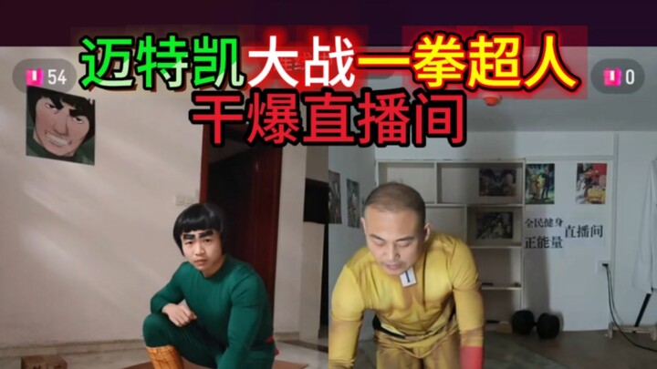 Mighty Ky and One-Punch Man’s battle of the century! Who is the true god of martial arts???