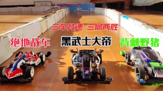 三车首次同台竞技，迷你四驱竞速，还原四驱兄弟跑道