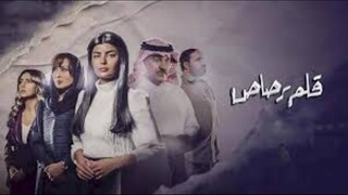 قلم رصاص - الموسم الاول - Ep#1 (مدبلجة عربية)