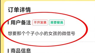 逆天！要店员小姐姐微信，不给就差评？？