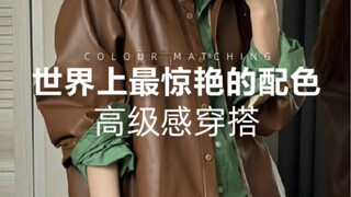 The Most Stunning Color Combinations in the World