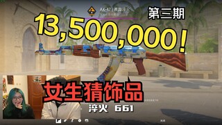 ١٣.٥ مليون؟! سعر مجوهرات CS سيُغيّر إدراك صديقاتك! [٣]