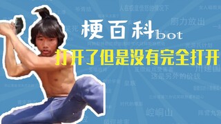 打开了但是没有完全打开是什么梗【梗指南】