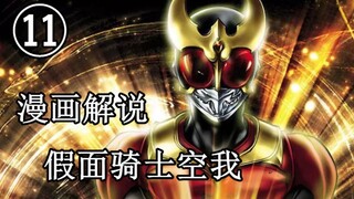 Kuuga VS Yajita, tanggal empat orang dimulai, komentar komik, Kamen Rider Kuuga.