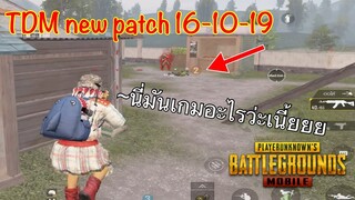 Pubg 📲 แพทใหม่มันอะไรกันนี่!