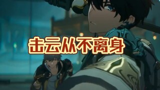 击云从不离身是你的谎言