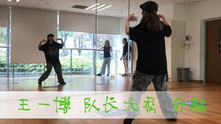 [Land Here—Class] "Ice" by Wang Yibo: Team Captain Shows Off Swag Hiphop—Slow-Motion Breakdown Tutor