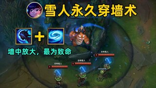 雪人永久穿墙术：全局无视墙体！还能移动放大，防不胜防！