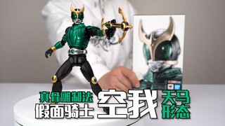 百步穿杨神射手！万代SHF真骨雕制法 假面骑士空我 天马形态 开箱试玩