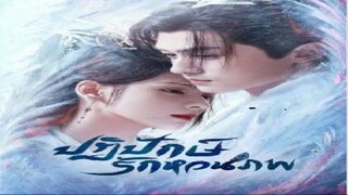 Destiny and Saving ปฏิปักษ์รักหวนภพ (2025) พากย์ไทย 05