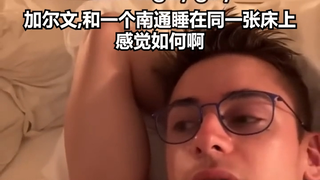 การนอนกับหนุ่มตรงๆ ในหนานทงเป็นยังไงนะ?