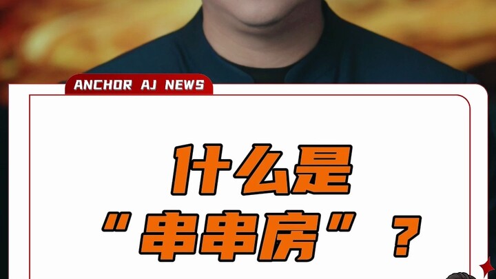 อะไรคือ “ชุ่นชุ่นฟาง”