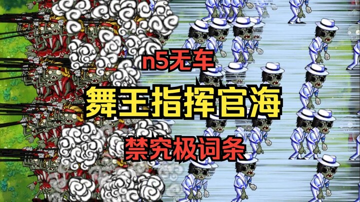 【超难命题？逆天移速？】舞王指挥官海【n5无车+禁究极词条】