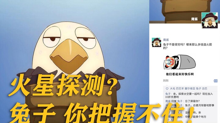 Eagle-chan: Rabbit, you’re out of your depth! What if the whole country had WeChat 7.0?!