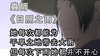 甘霖也会是灾祸，灾祸也会是甘霖。阿照于百姓，雨降于阿照，同理