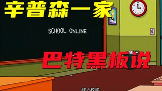 Gia đình Simpsons: Bart thường viết gì trên bảng đen?
