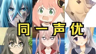 Diễn viên lồng tiếng Aniya thực sự đã đóng những vai này! [Atsumi Tanezaki/Sawa Sawazawa/Hana Kirita