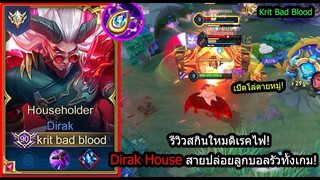 [ROV] รีวิวสกินใหม่ดิเรค! DiRakร่างมังกรไฟกับทีมแครี่3ตัวจะรีเกมแต่ไม่รี! (Rank)