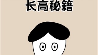 身高还没有一米八的朋友，赶紧来试试这三个动作