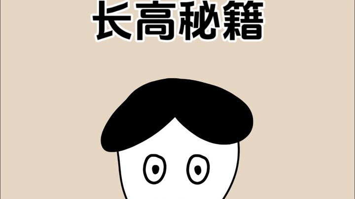 Friends who aren't even 1.8 meters tall, hurry up and give these three exercises a try!