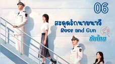 ตอนที่ 6 🛟🛟