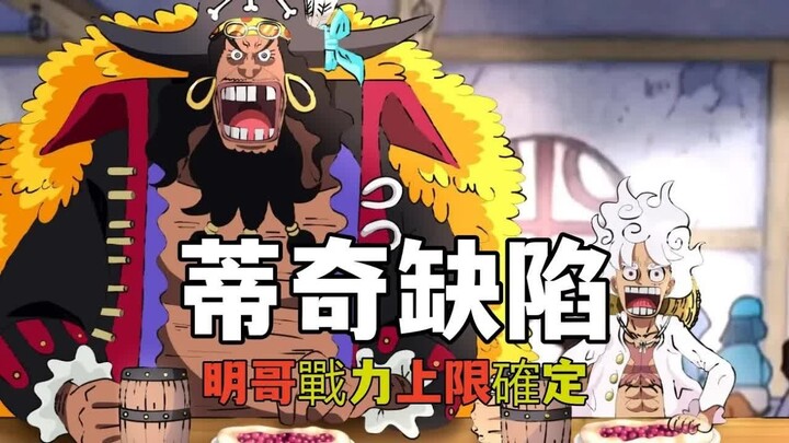 Ada lima kekurangan pada Teach yang akan menghasilkan hasil yang sama dengan Whitebeard, Luffy mengg