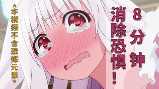 长大了还怕鬼？8分钟让你消除恐惧！【泛心说】
