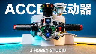 CSM版什么时候出？ 假面骑士W DX Accel驱动器 引擎剑 Trial记忆体【开箱视频】