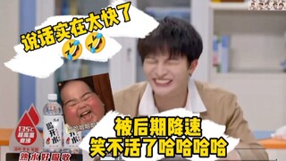 Zhou Shen melambat di tahap pascaproduksi karena bicaranya terlalu cepat. Bagian ini sungguh lucu. K