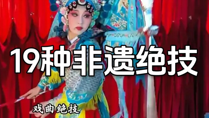 จังหวะผี ท่าล้มแบบซอมบี้ การกลิ้งโคมไฟ… เกร็ดความรู้ 19 ทักษะมรดกทางวัฒนธรรมที่สร้างความตื่นตะลึงแก่