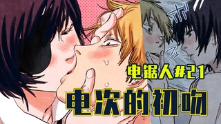 [Chainsaw Man Episode 21] Don't Watch While Eating [Full Color]