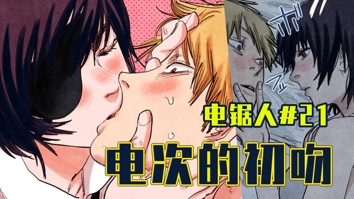 【منشار كهربائي الحلقة 21】لا تقرأ أثناء الأكل【ألوان كاملة】